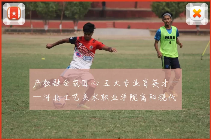 产教融合筑匠心 五大专业育英才——河北工艺美术职业学院高阳现代纺织产业学院2026年招生开启